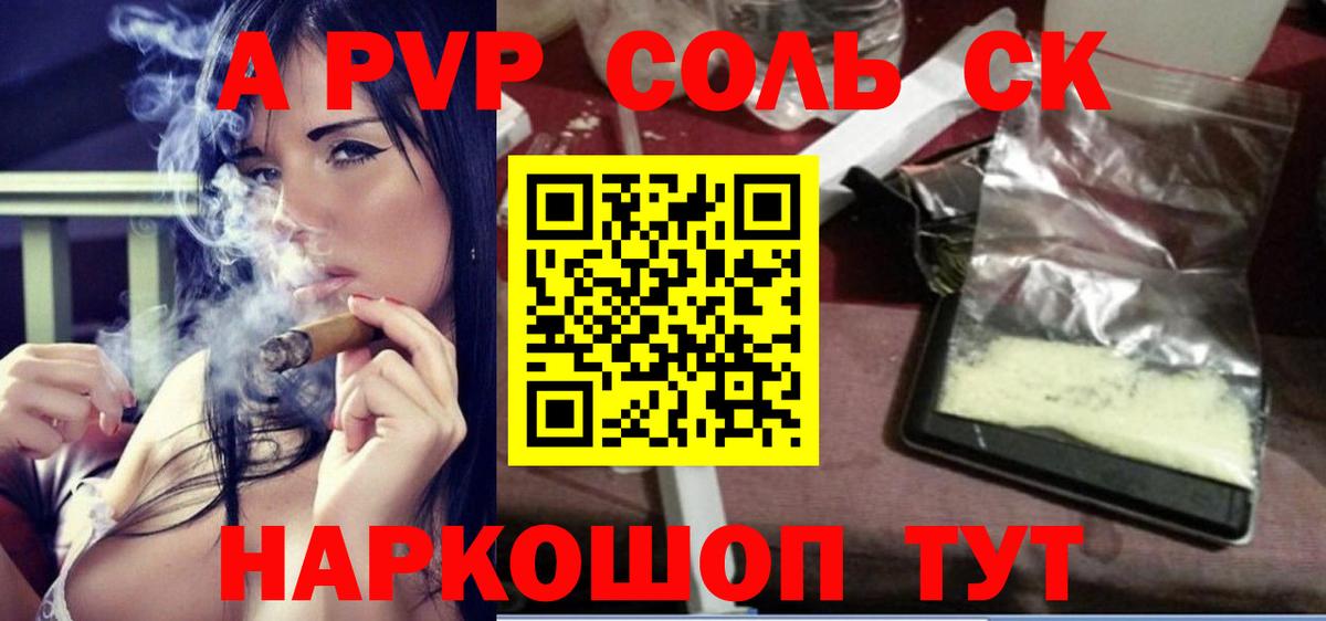 Alpha PVP СК Горячий Ключ