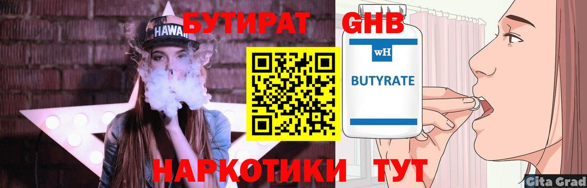 Горячий Ключ  Бутират бутандиол  Вход с VPN 