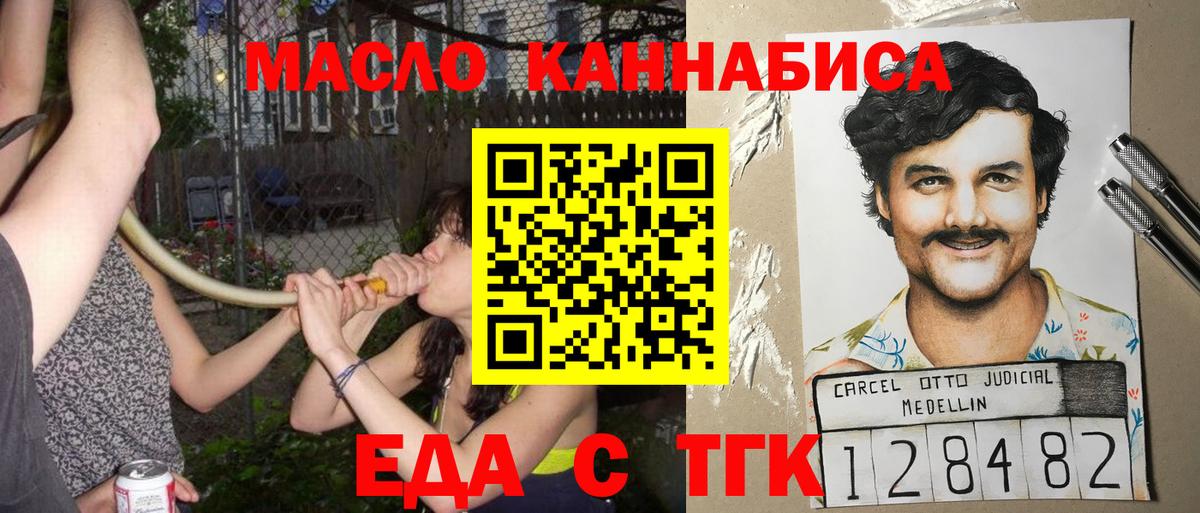 Горячий Ключ  Печенье с ТГК конопля  Вход с VPN 