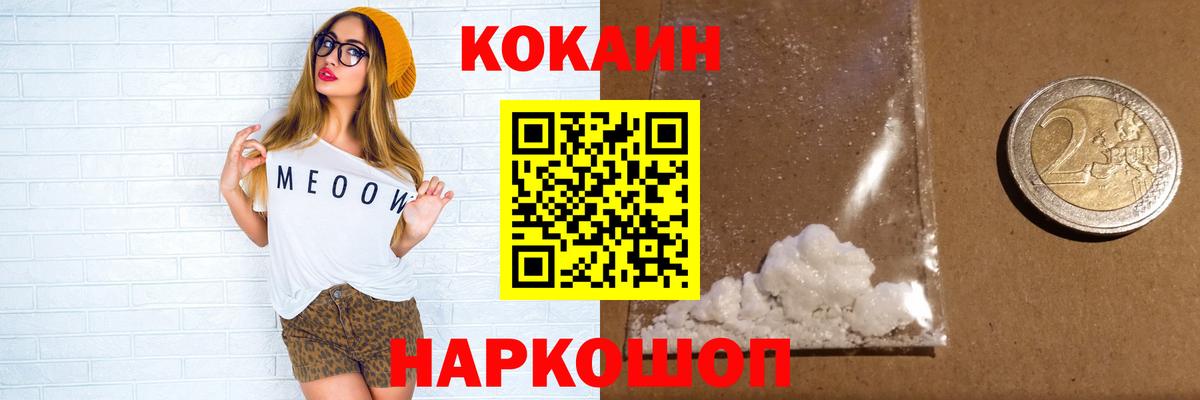 Cocaine 99%  КОКАИН Эквадор  купить   Вход с VPN  Горячий Ключ 