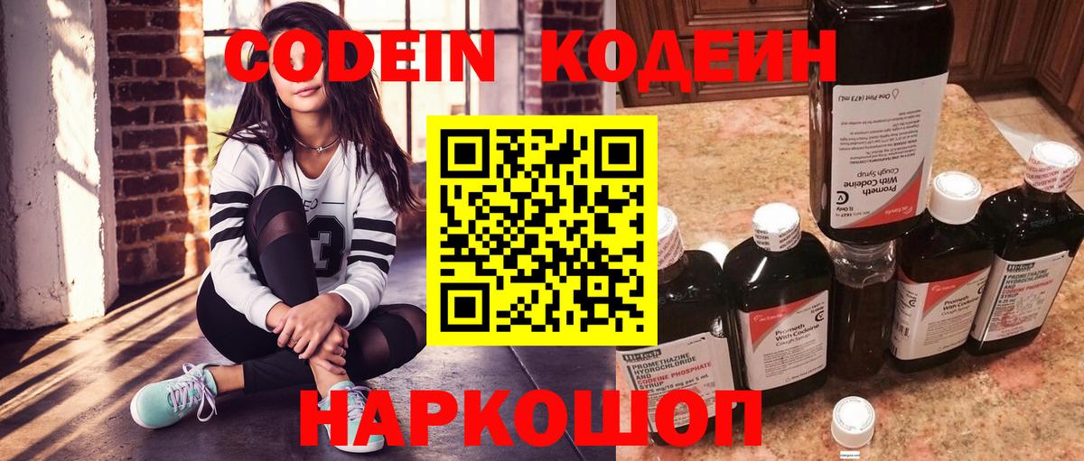 Горячий Ключ  Codein Purple Drank  Вход с VPN 