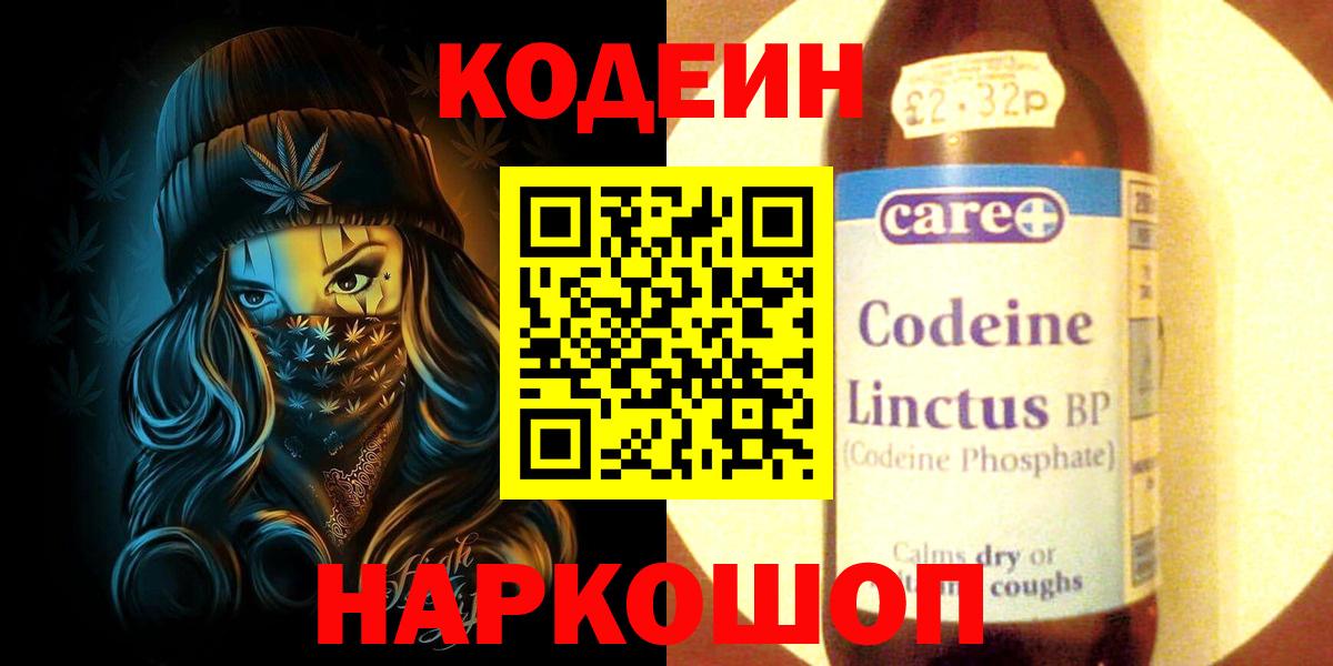 Кодеин напиток Lean (лин) Горячий Ключ