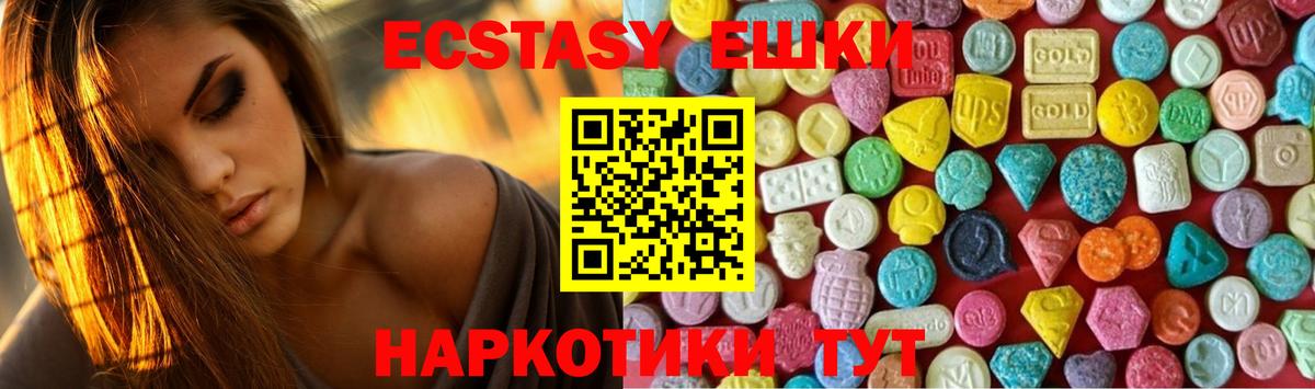 Экстази ешки  дарнет шоп  Экстази ешки  Горячий Ключ  Вход с VPN 