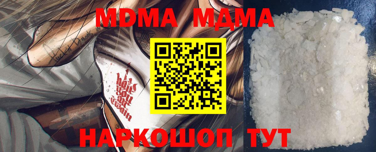 МДМА crystal Горячий Ключ