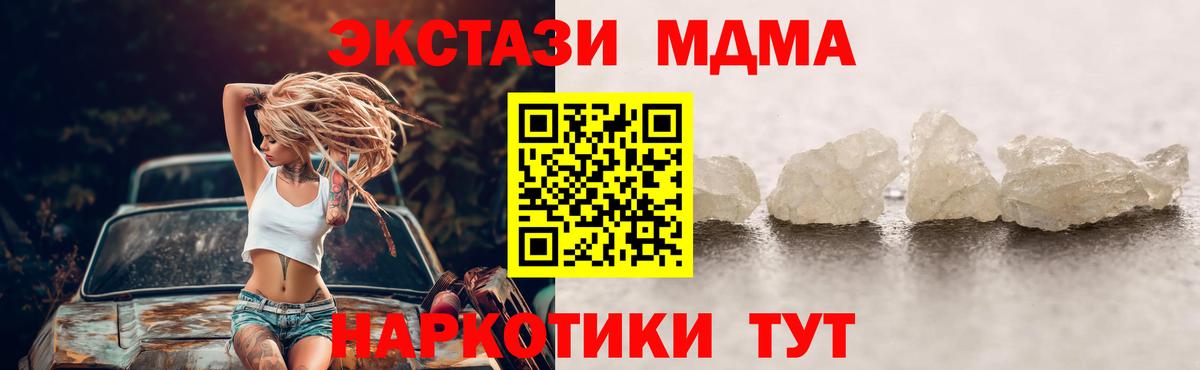 МДМА Molly  MDMA Molly  Вход с VPN  Горячий Ключ 