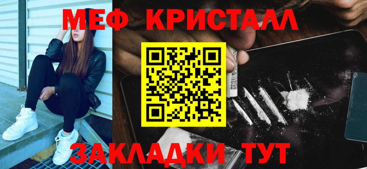 Мефедрон  Вход с VPN  МЕФ мука  купить закладку  Меф мука  Горячий Ключ 